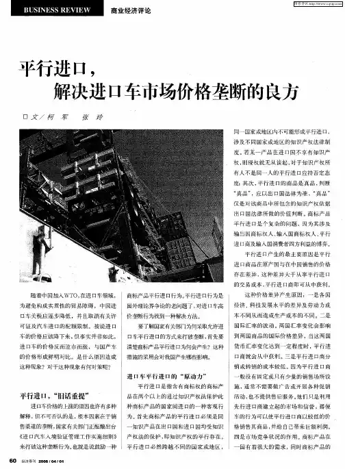 平行进口,解决进口车市场价格垄断的良方