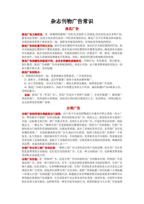 杂志刊物广告常识