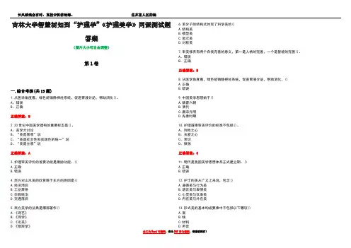 吉林大学智慧树知到“护理学”《护理美学》网课测试题答案2