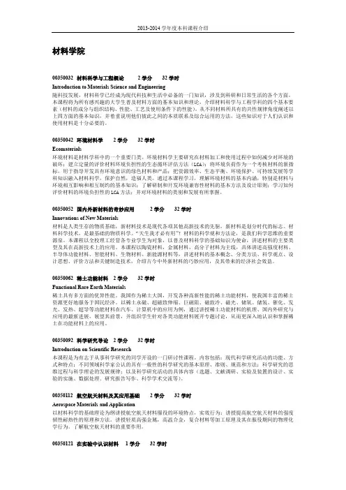 清华大学材料学院本科课程介绍
