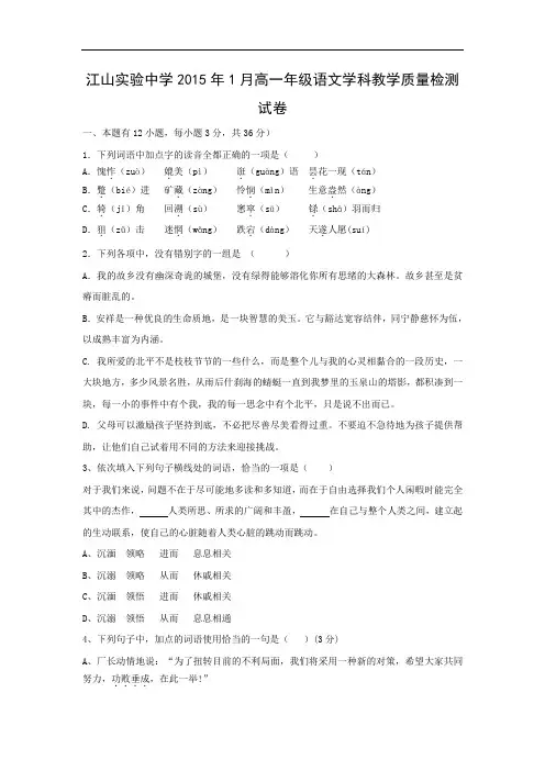 高一语文月考试题带答案-江山实验中学2014-2015学年高一1月教学质量检测试题