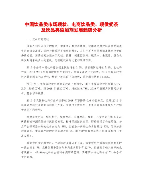 中国饮品类市场现状、电商饮品类、现做奶茶及饮品类添加剂发展趋势分析