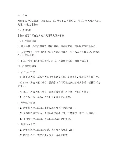 工地出入门禁管理制度范本
