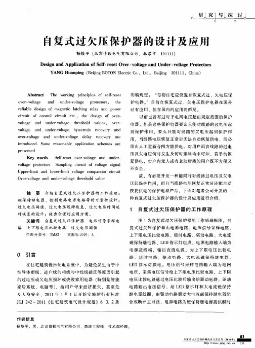 刍复式过欠压保护器的设计及应斥