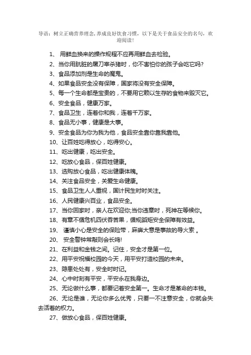 关于食品安全的名言警句