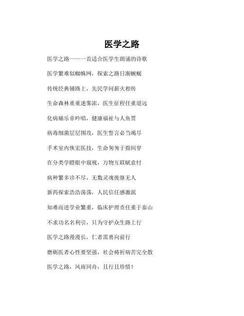 适合医学生朗诵的诗歌