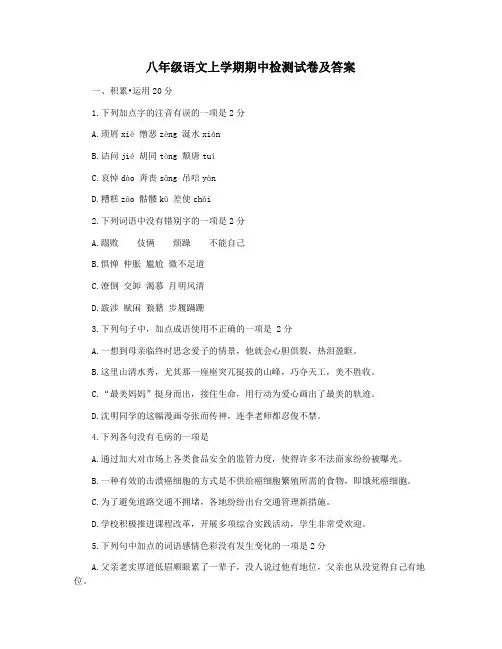八年级语文上学期期中检测试卷及答案