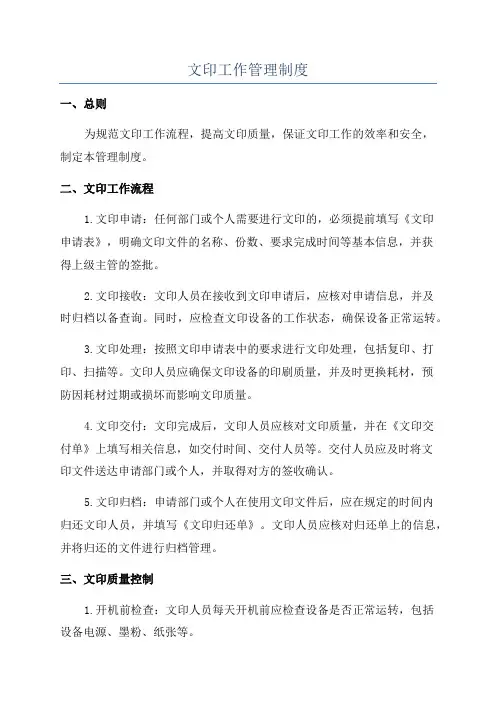 文印工作管理制度