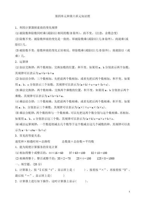 苏教版四年级期末专题复习(第四六单元知识点梳理)