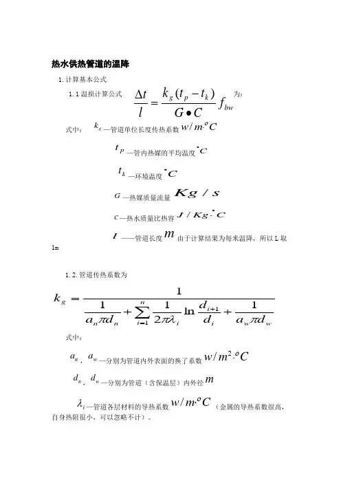 蒸汽管道温度损失计算及分析
