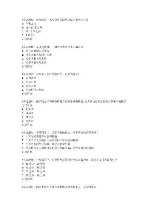 南开19春学期(1709、1803、1809、1903)《商务礼仪》在线作业