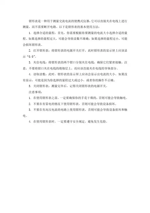 钳形表 使用方法