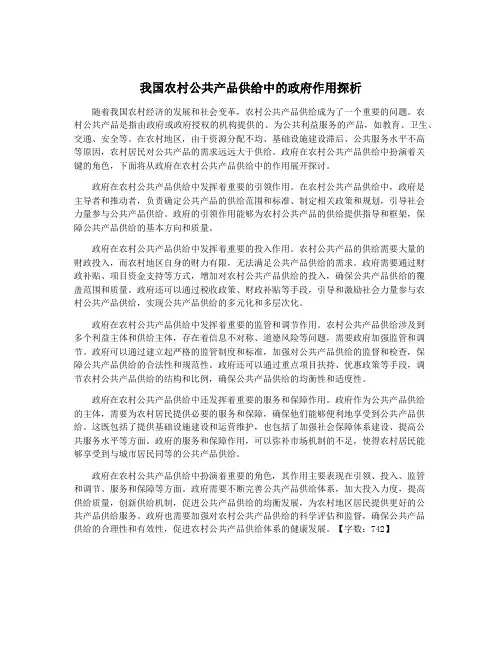 我国农村公共产品供给中的政府作用探析