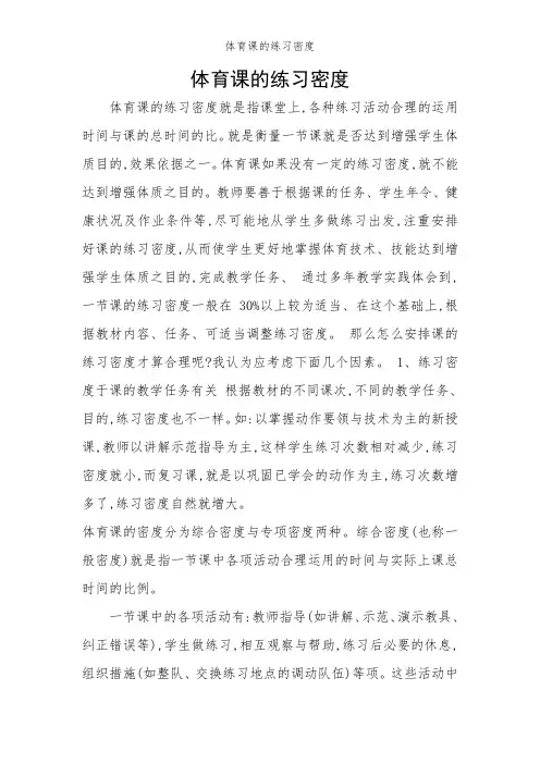 体育课的练习密度