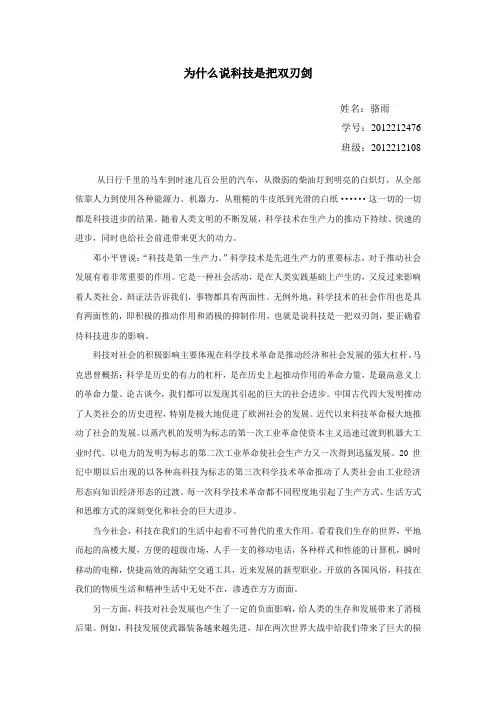 为什么说科技是把双刃剑