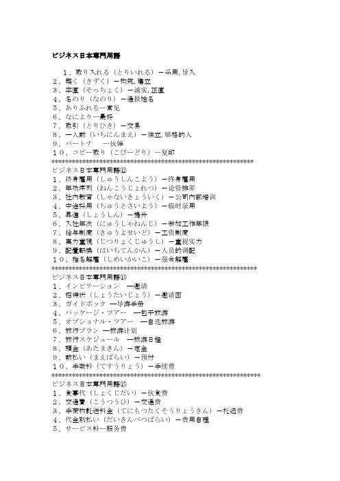 ビジネス日本専门用语