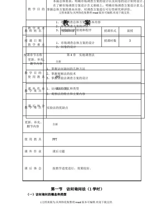 实地调查法