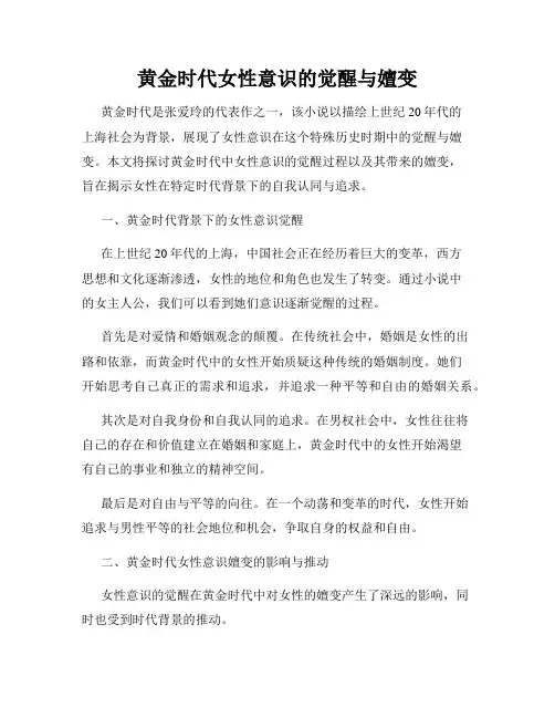 黄金时代女性意识的觉醒与嬗变