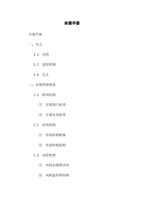 合规手册_??????