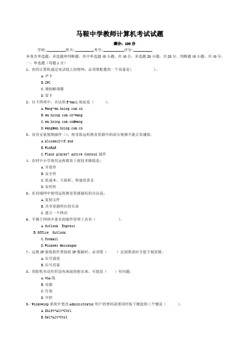 中学教师计算机考试试题(含答案)