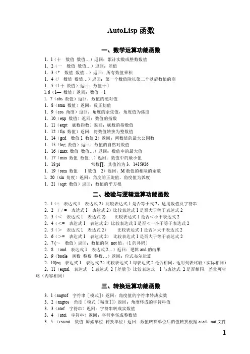 AUTOLISP函数