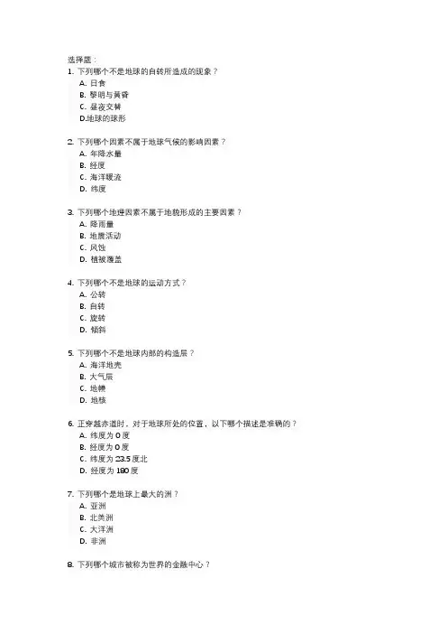 炎德英才大联考长沙市一中2024届高三月考试卷二地理试题