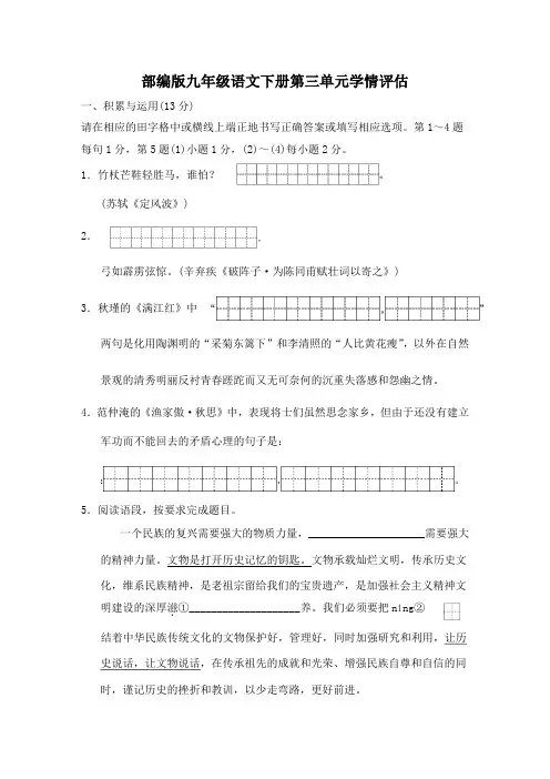 部编版九年级语文下册第三单元学情评估 附答案 (6)