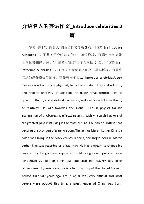 2022年介绍名人的英语作文_Introduce celebrities 3篇