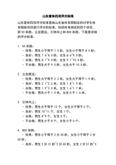 山东普体四项评分标准