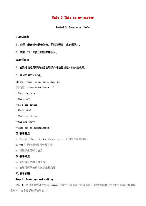七年级英语上册Unit2ThisismysisterPeriod2SectionA2a3c教案新版人