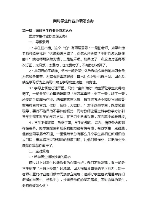 面对学生作业抄袭怎么办