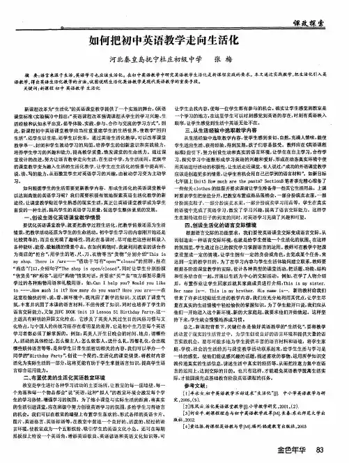 如何把初中英语教学走向生活化