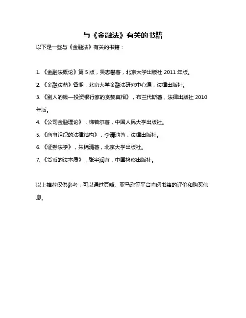 与《金融法》有关的书籍