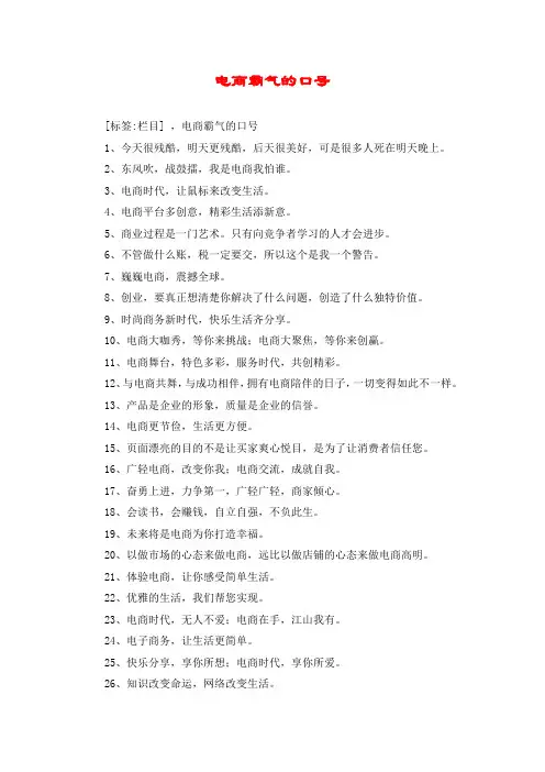 电商霸气的口号
