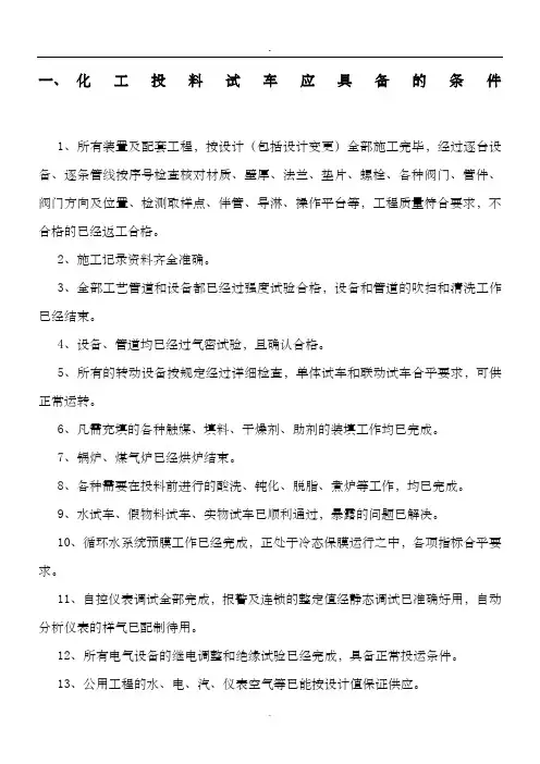 化工厂原始开车方案