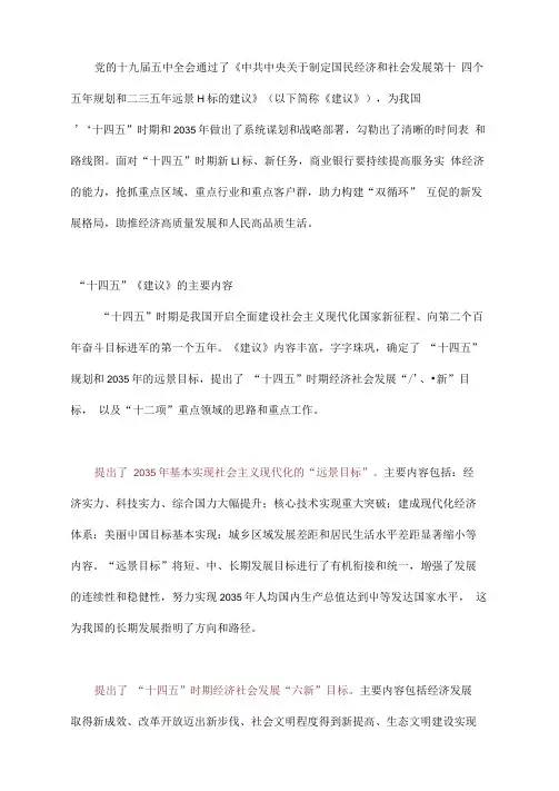 “十四五”期间我国商业银行的发展重点