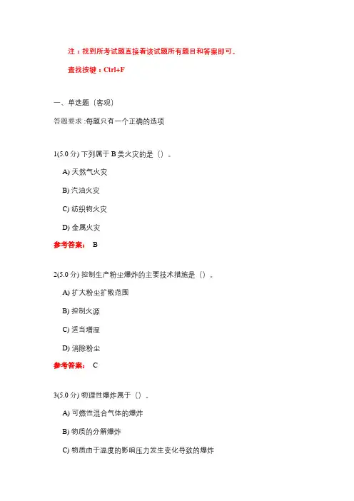 石大 《燃烧与爆炸学》 在线作业试题题库及参考答案