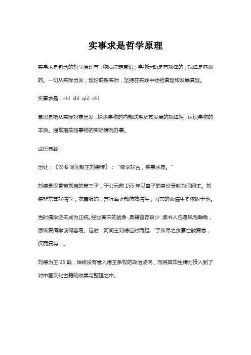 实事求是哲学原理