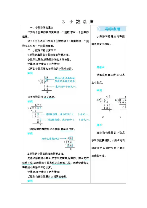 人教版小学数学五年级上册小数除法知识点总结