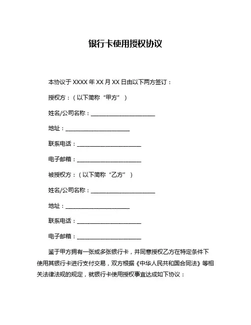 银行卡使用授权协议