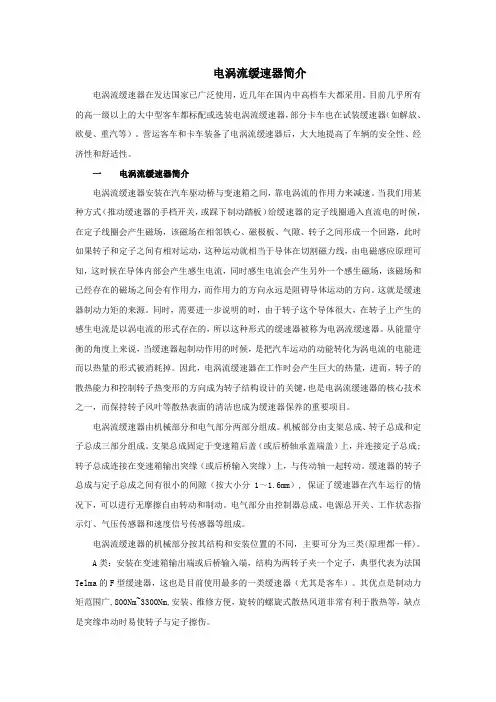 电涡流缓速器