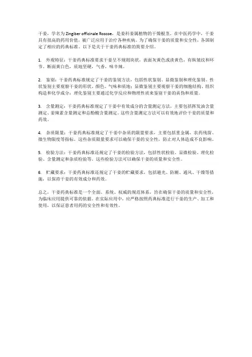 干姜药典标准