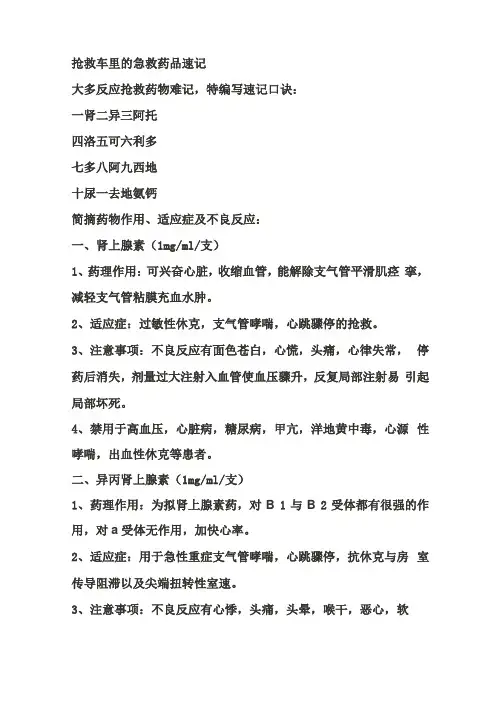 抢救车里的急救药品速记