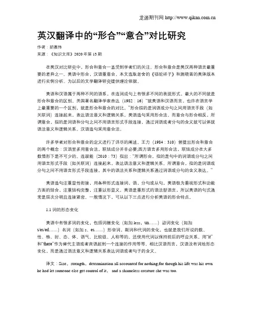 英汉翻译中的“形合”“意合”对比研究