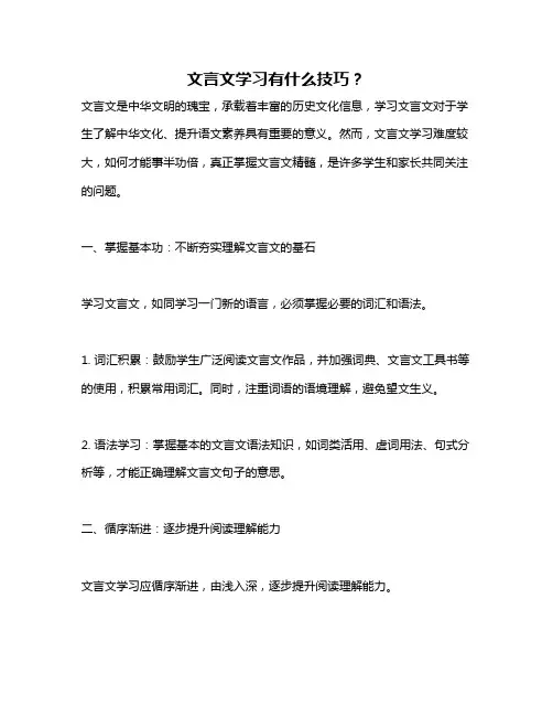 文言文学习有什么技巧？