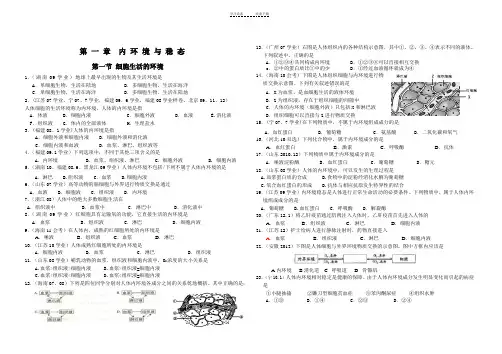 高中生物必修三第一章基础练习
