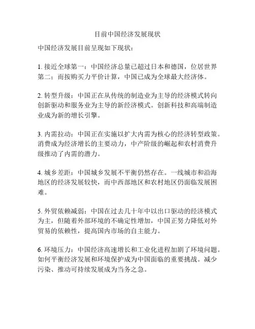 目前中国经济发展现状