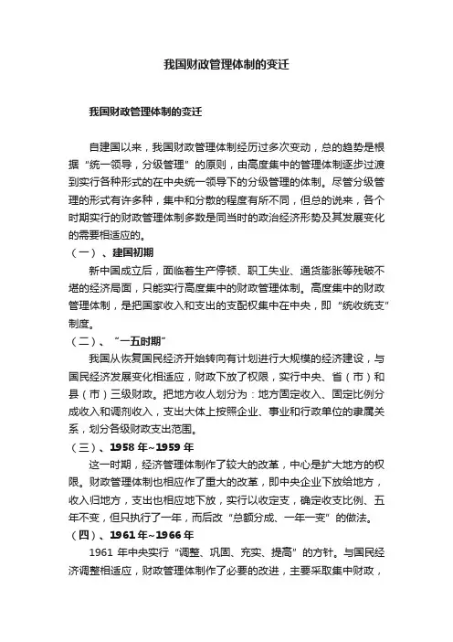 我国财政管理体制的变迁