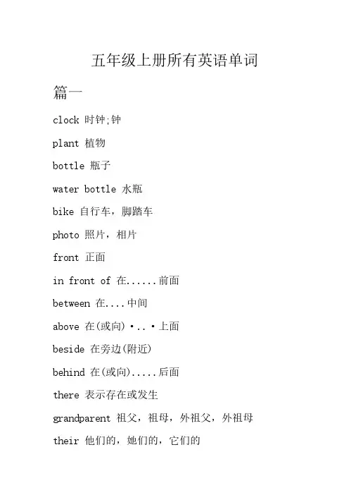五年级上册所有英语单词