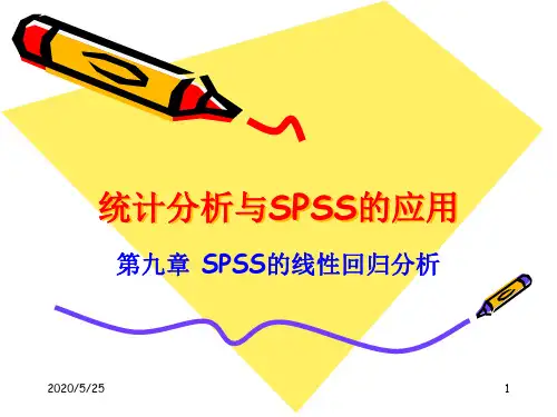 第9章 SPSS的线性回归分析 PPT课件